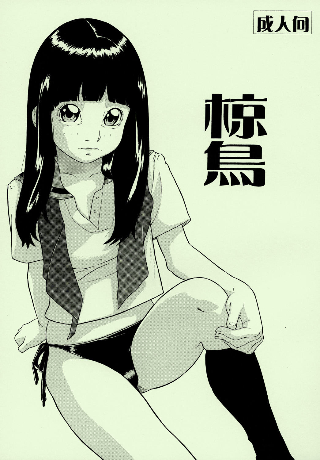 Mukudori page 1 full