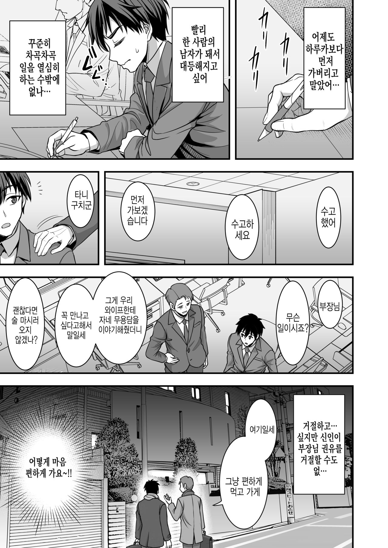 Toshiue Zuma no Yawaraka na Torikago ~Ore ga Joushi no Tsuma to Uwaki shite mo Tenohira no Ue~ | 연상아내의 부드러운 새장 ~내가 상사 아내와 바람을 피워도 손바닥 위~ page 10 full
