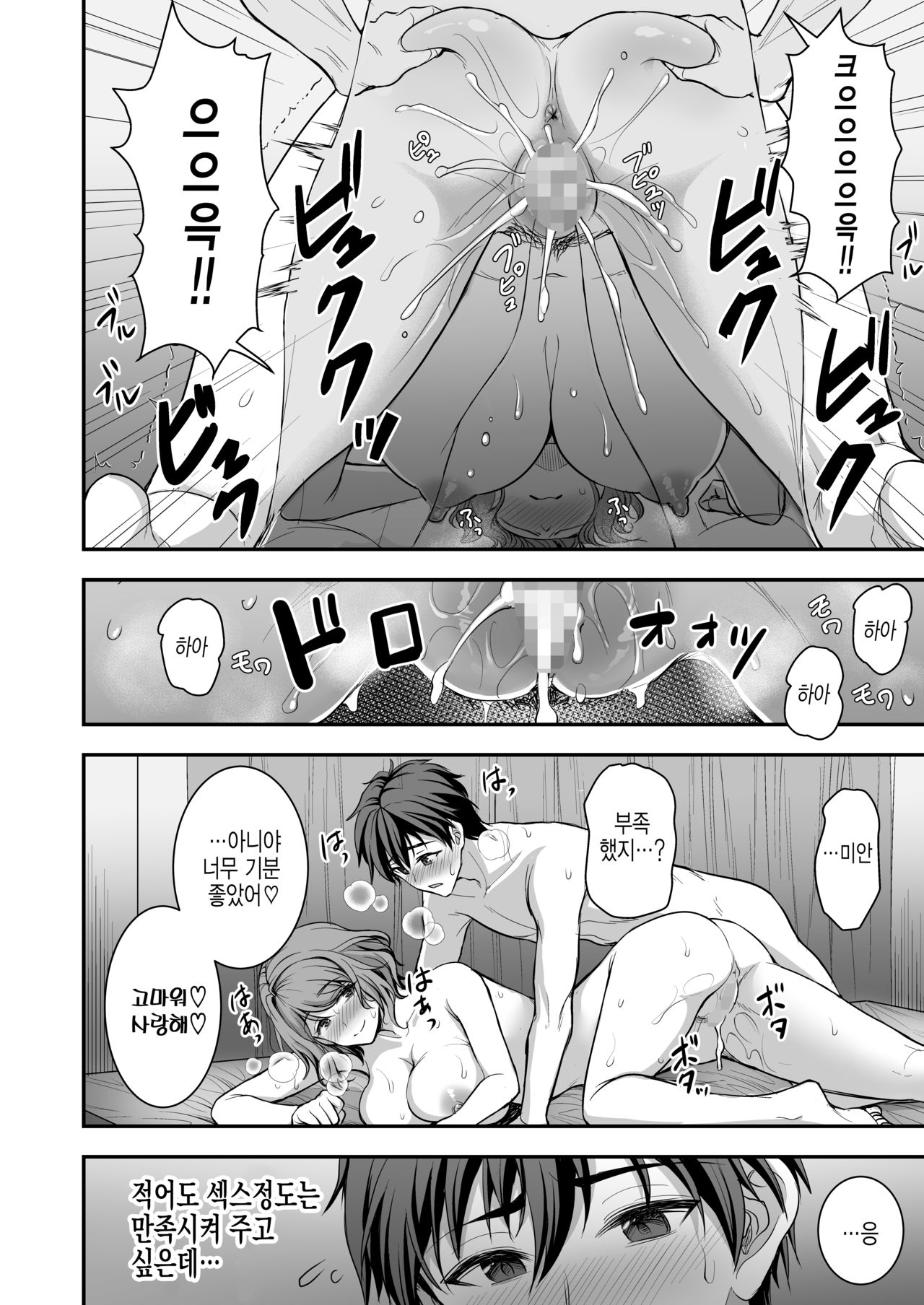 Toshiue Zuma no Yawaraka na Torikago ~Ore ga Joushi no Tsuma to Uwaki shite mo Tenohira no Ue~ | 연상아내의 부드러운 새장 ~내가 상사 아내와 바람을 피워도 손바닥 위~ page 3 full