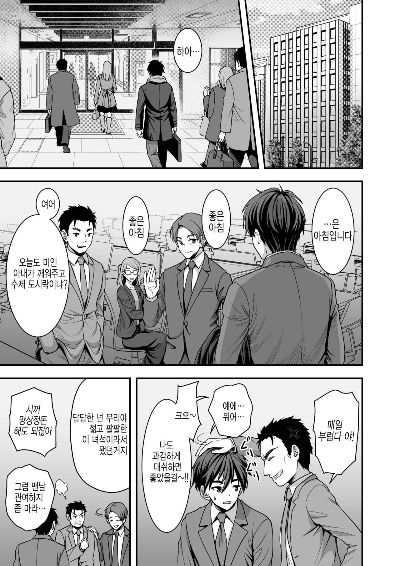 Toshiue Zuma no Yawaraka na Torikago ~Ore ga Joushi no Tsuma to Uwaki shite mo Tenohira no Ue~ | 연상아내의 부드러운 새장 ~내가 상사 아내와 바람을 피워도 손바닥 위~ page 4 full