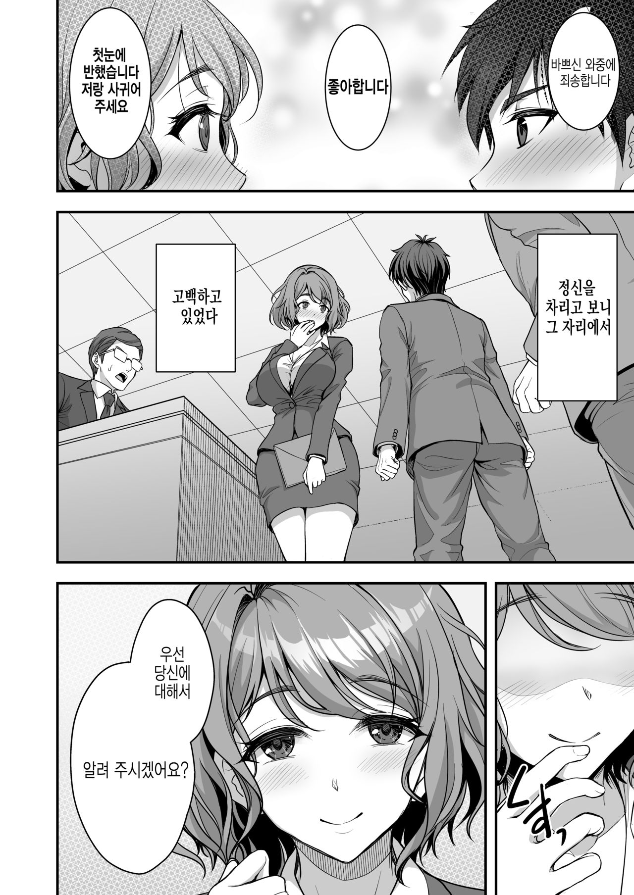 Toshiue Zuma no Yawaraka na Torikago ~Ore ga Joushi no Tsuma to Uwaki shite mo Tenohira no Ue~ | 연상아내의 부드러운 새장 ~내가 상사 아내와 바람을 피워도 손바닥 위~ page 7 full