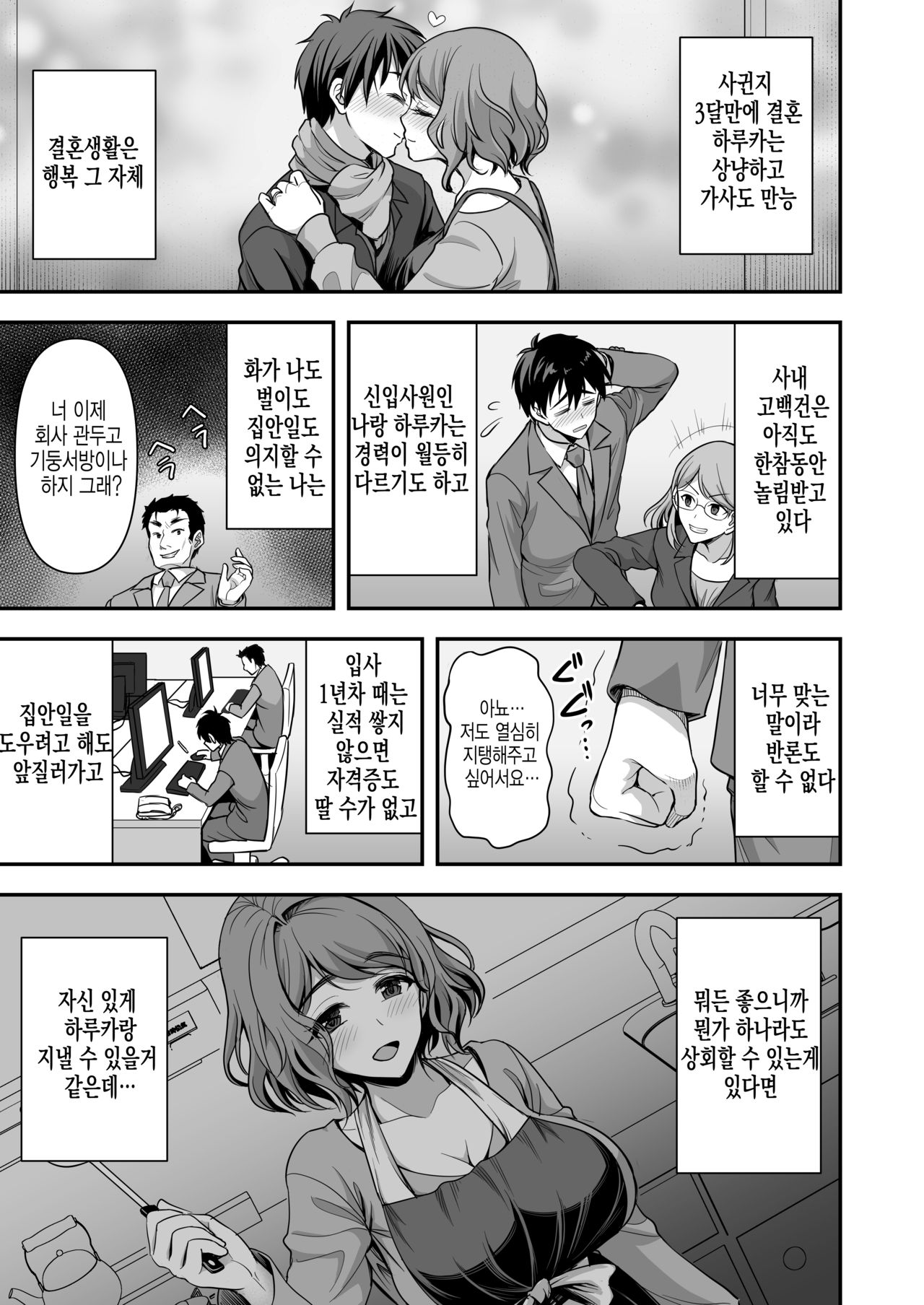 Toshiue Zuma no Yawaraka na Torikago ~Ore ga Joushi no Tsuma to Uwaki shite mo Tenohira no Ue~ | 연상아내의 부드러운 새장 ~내가 상사 아내와 바람을 피워도 손바닥 위~ page 8 full