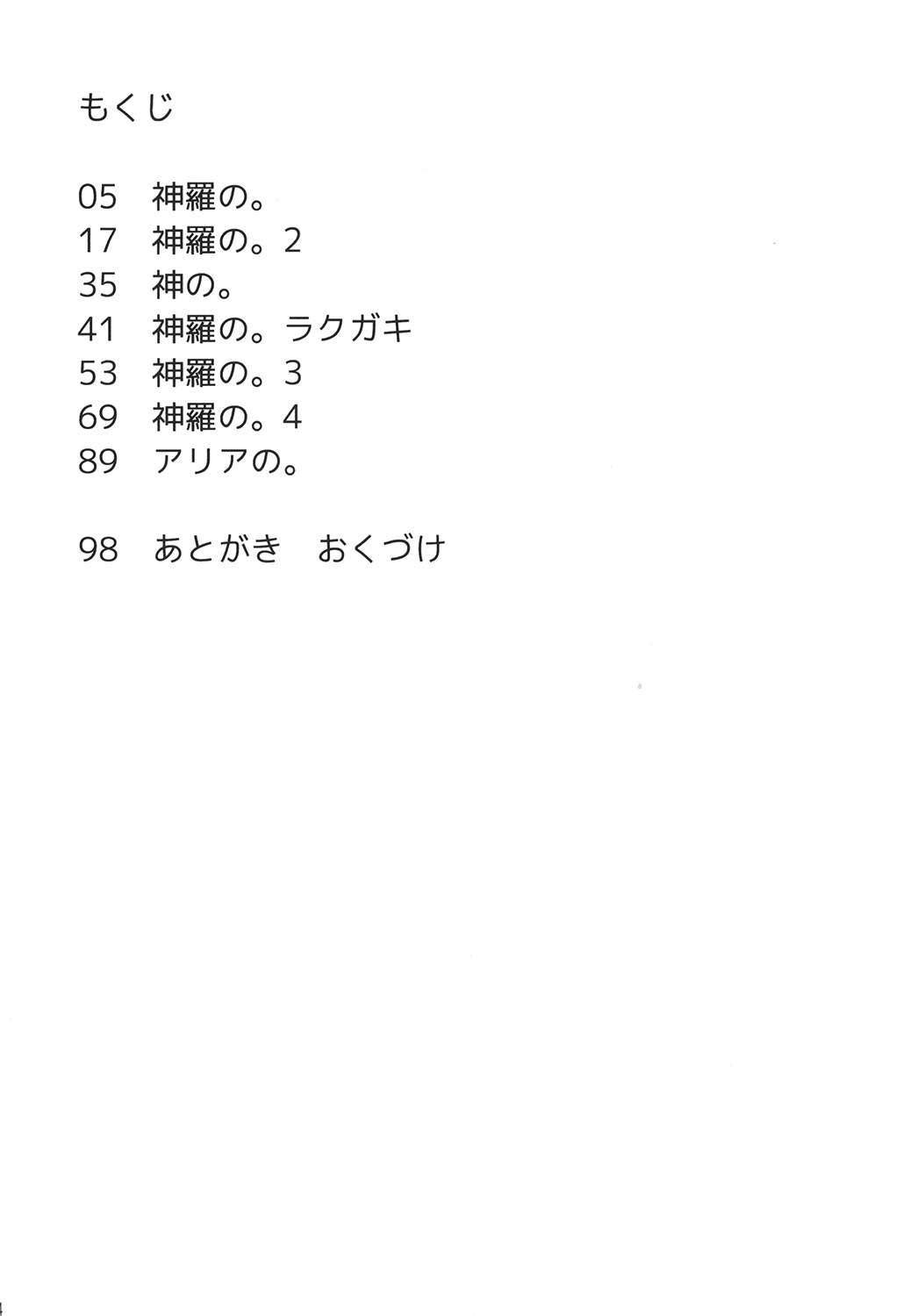 Shinrano. Matome page 4 full