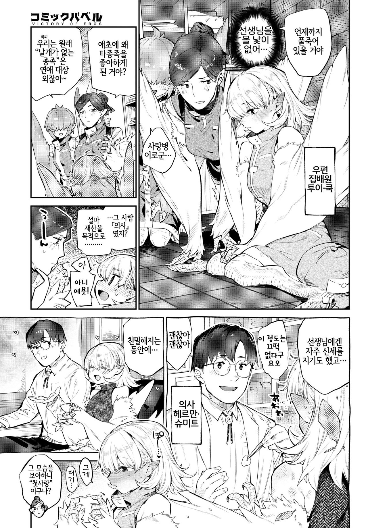 Mendori no Butoubi page 3 full