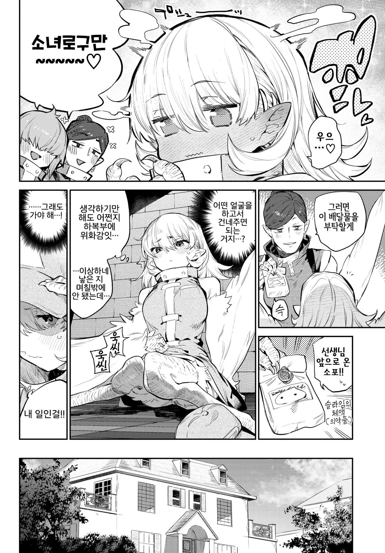 Mendori no Butoubi page 4 full