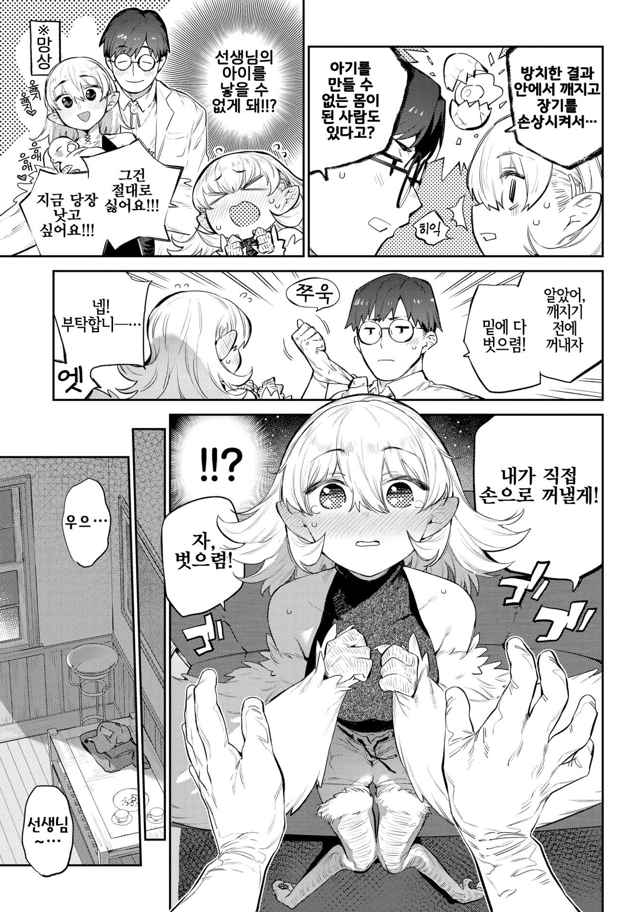 Mendori no Butoubi page 7 full
