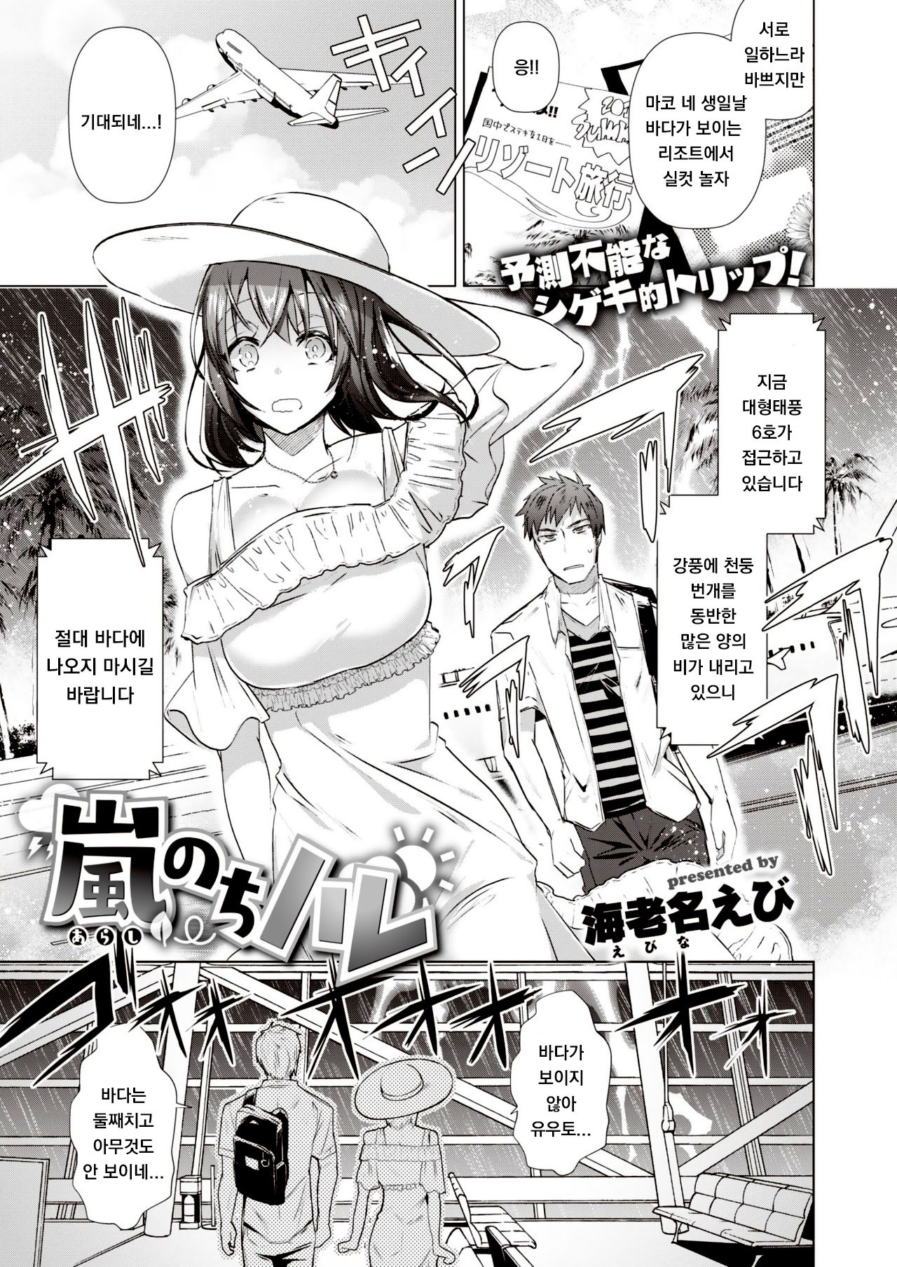 Arashi no Chi Hare page 1 full