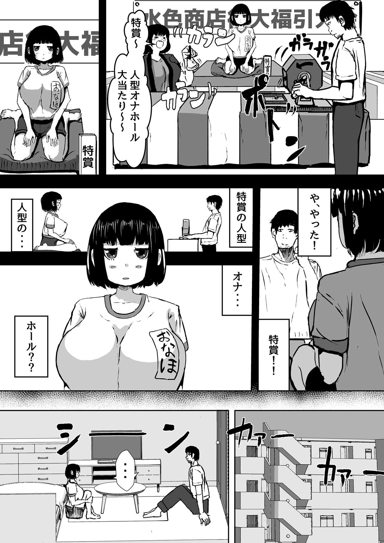 Fukubiki de atatta ningen o Naho? page 3 full