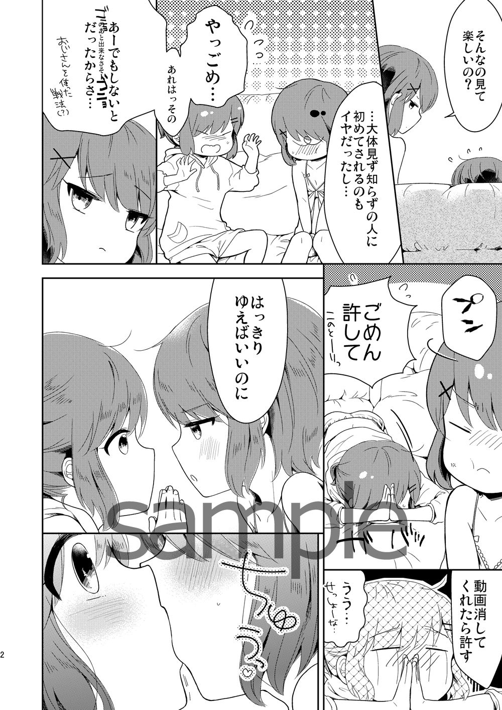 せん/緑いろ page 3 full