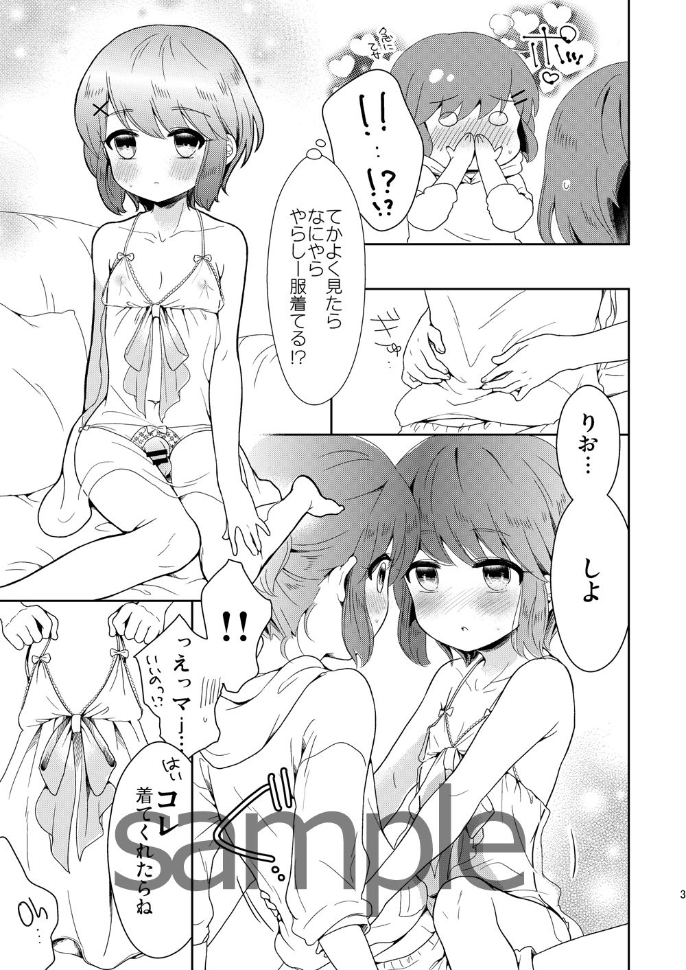 せん/緑いろ page 4 full