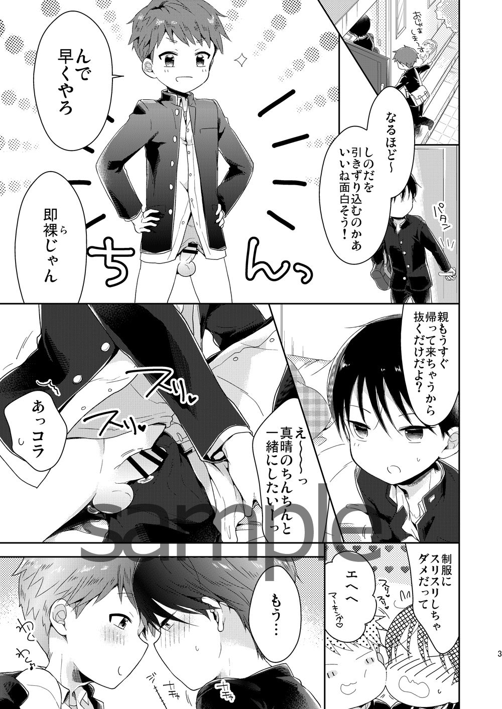 せん/緑いろ page 6 full