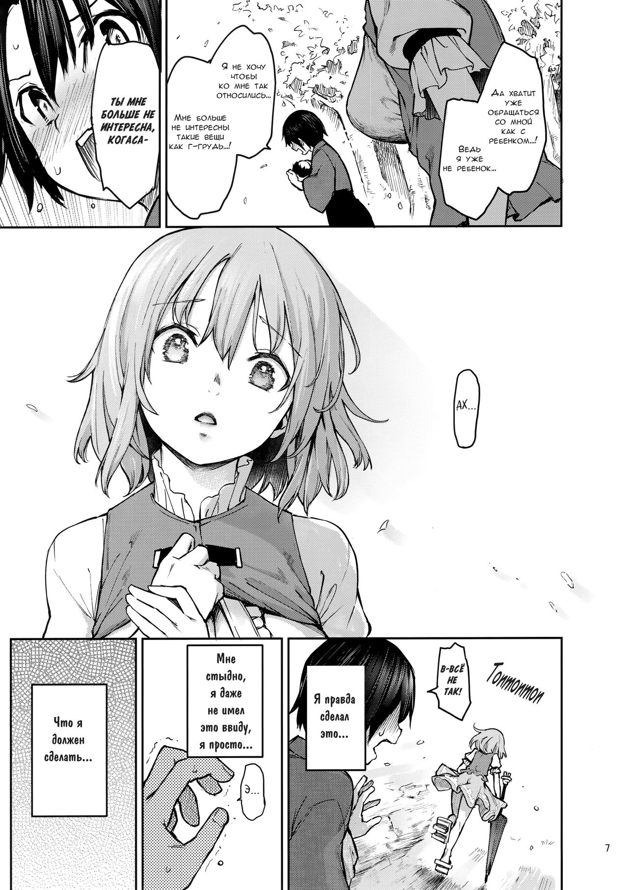 Wachiki wa Aka-chan ni nari Moushita | Я стала ребёнком page 6 full