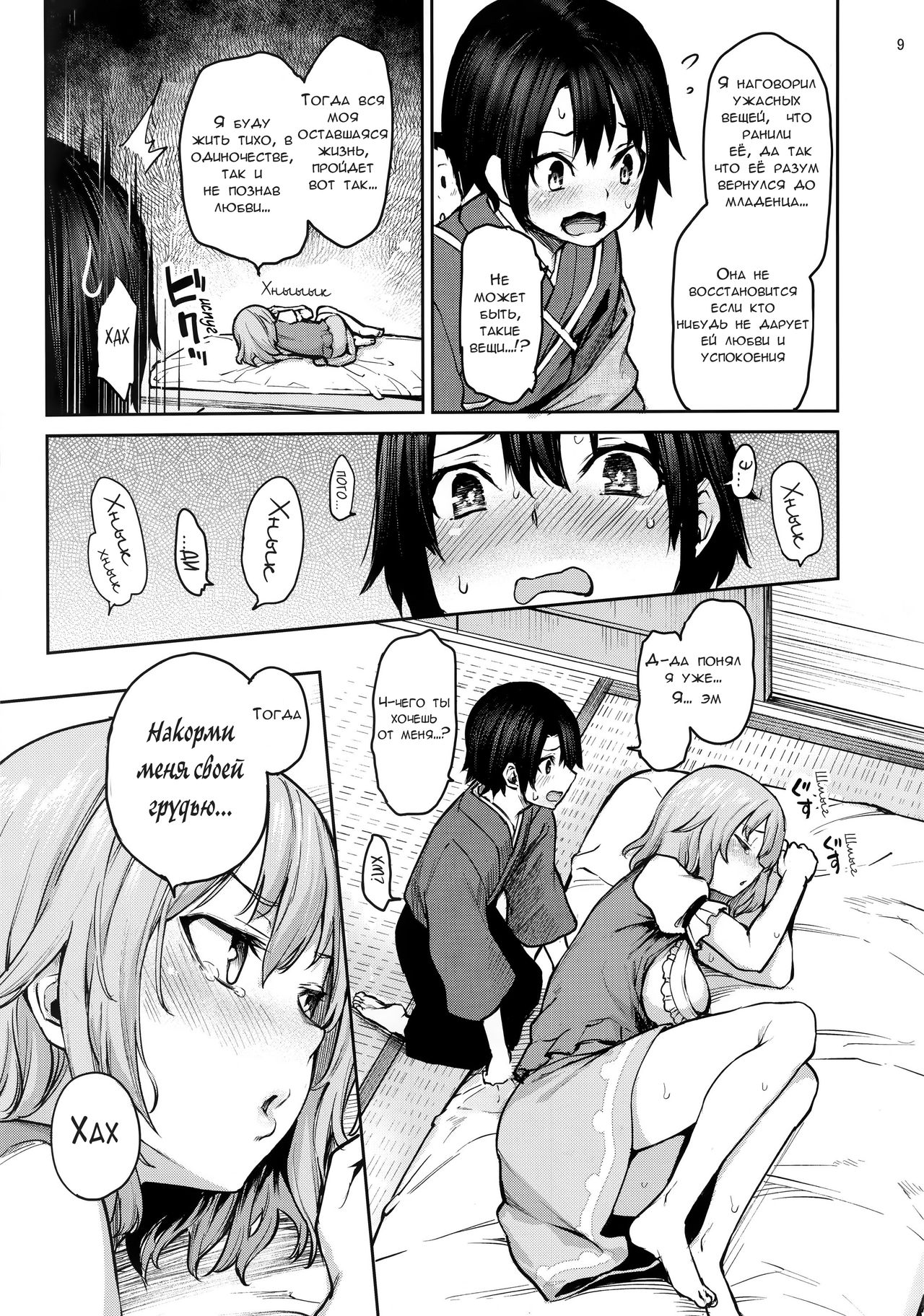 Wachiki wa Aka-chan ni nari Moushita | Я стала ребёнком page 8 full