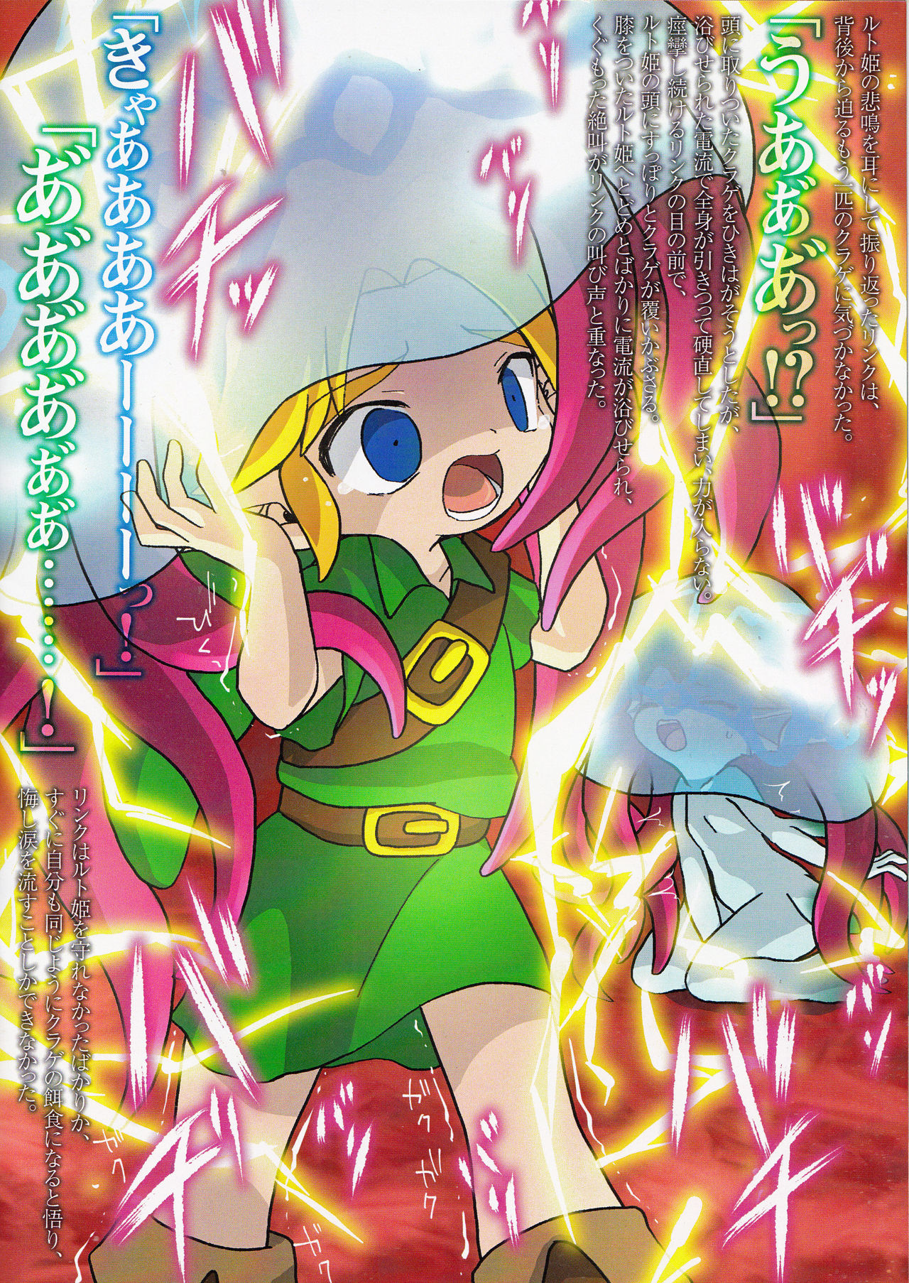 こどもリンクがやられちゃう本 page 10 full