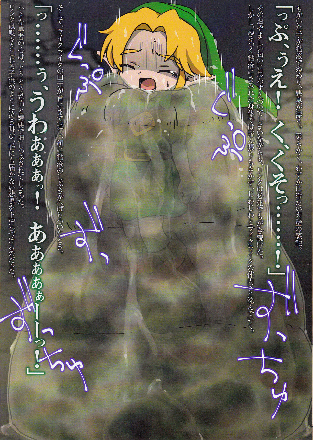 こどもリンクがやられちゃう本 page 5 full