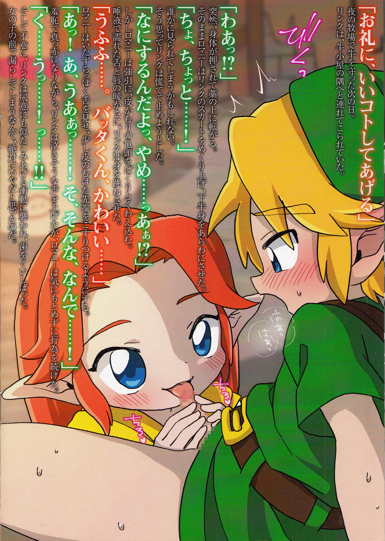 こどもリンクがやられちゃう本 page 8 full