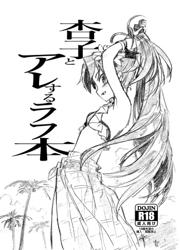Kyouko to Are suru rahu hon    + omake cover