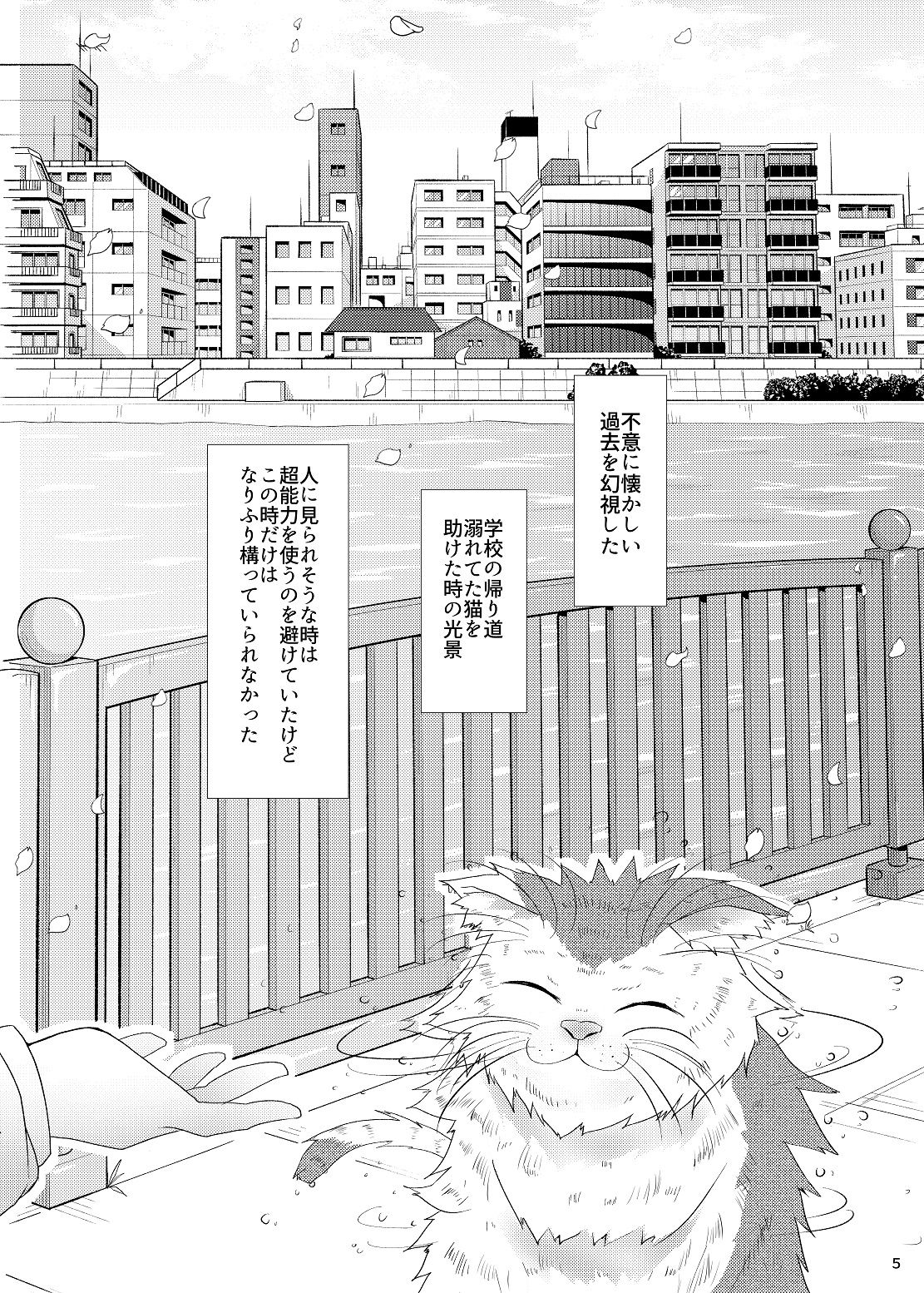 Hatsukoi Sumireko page 4 full