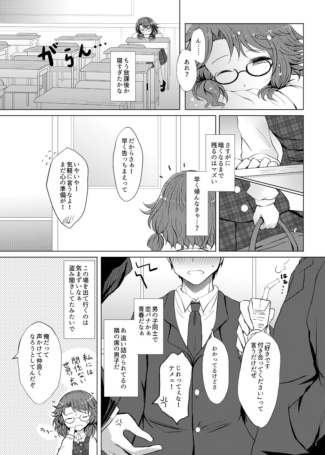 Hatsukoi Sumireko page 6 full