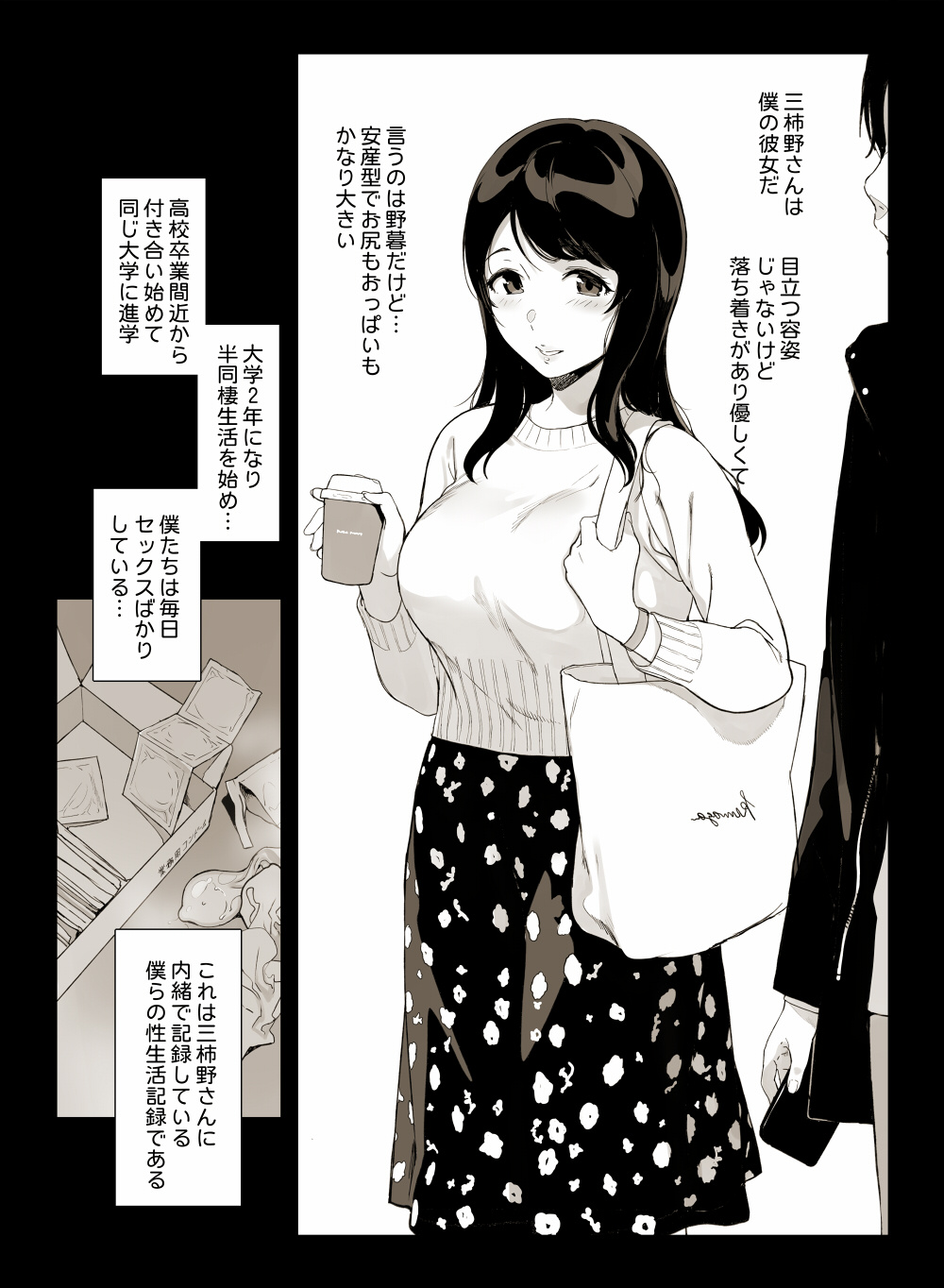 Sasamoritomoe - Mikakinosan no Daigaku Seikatsu p1~p3 page 1 full