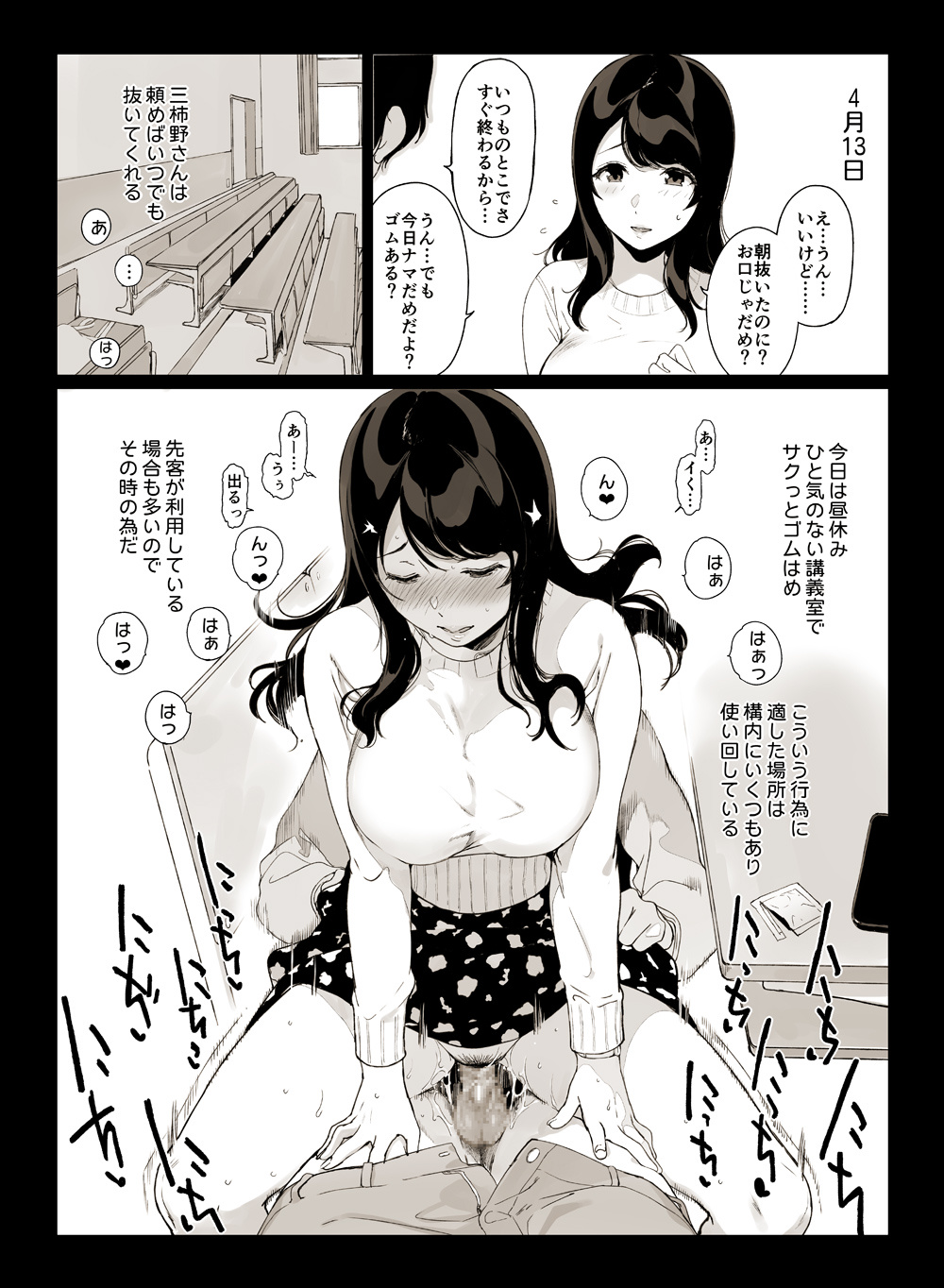 Sasamoritomoe - Mikakinosan no Daigaku Seikatsu p1~p3 page 2 full