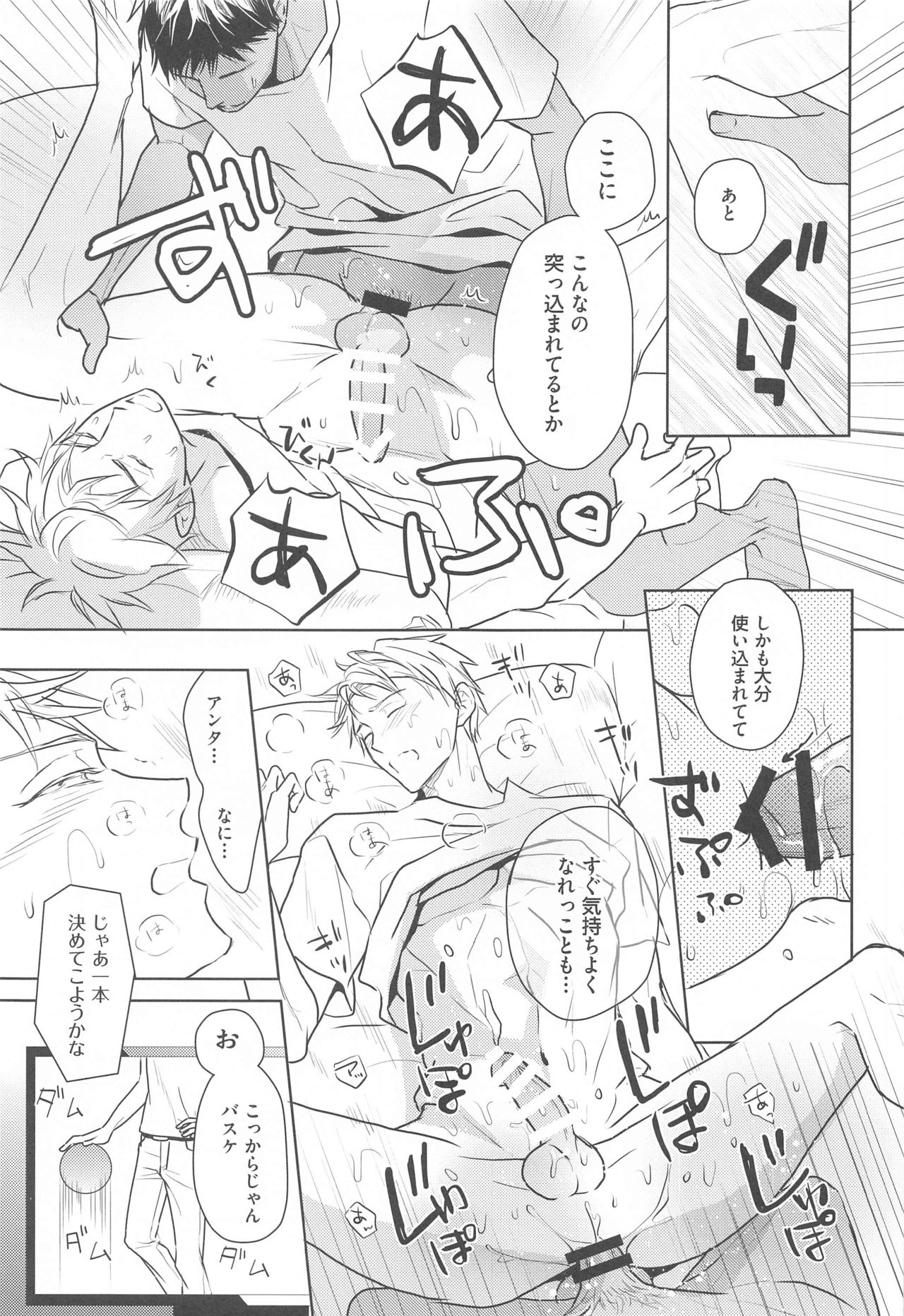 daijinasotozura page 10 full