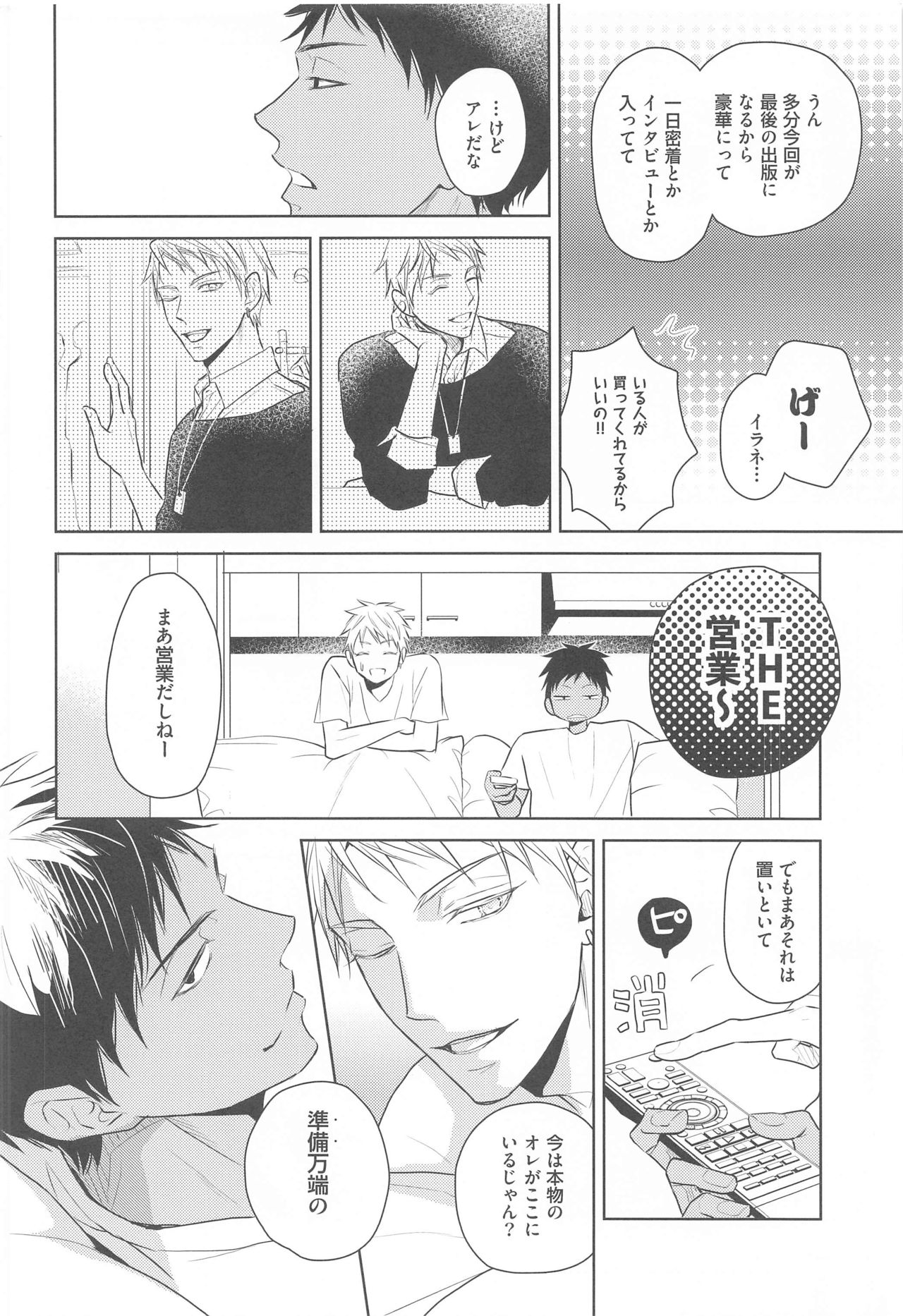 daijinasotozura page 5 full