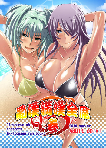 Shokukan Mankan Zenseki San cover
