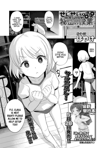 Sensei to Himitsu no Jugyou | Secret Lessons with Sensei cover