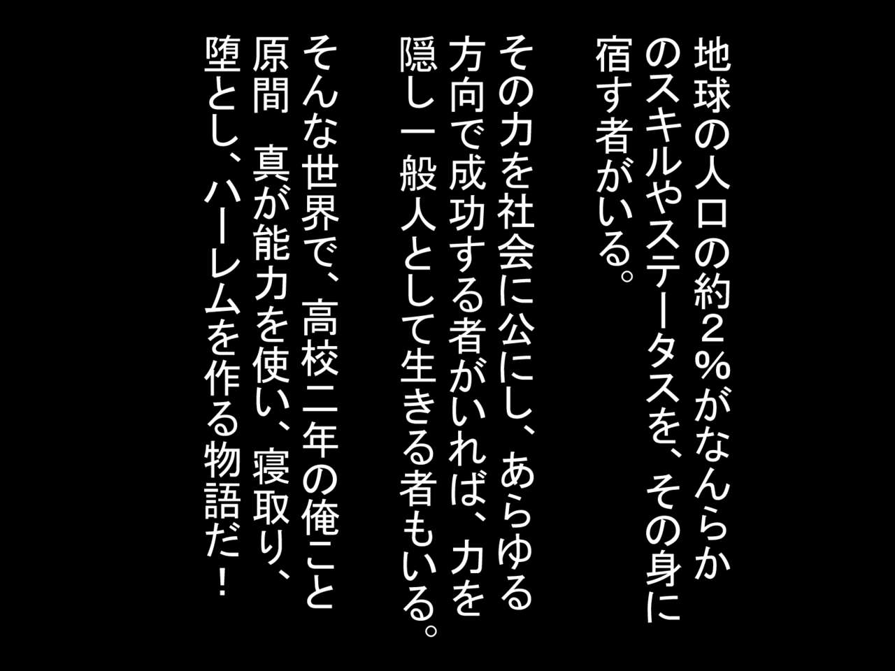 Netoru Tame no Inouryoku 1 page 2 full