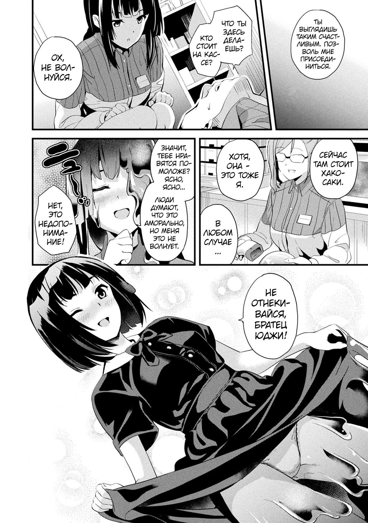 Doukyo Suru Neneki Ch. 9.5 | Слизь, что живёт по соседству page 9 full
