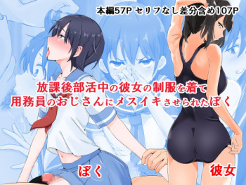 Houkago Bukatsuchuu no Kanojo no Seifuku o Kite Youmuin no Oji-san ni Mesuiki saserareta Boku cover