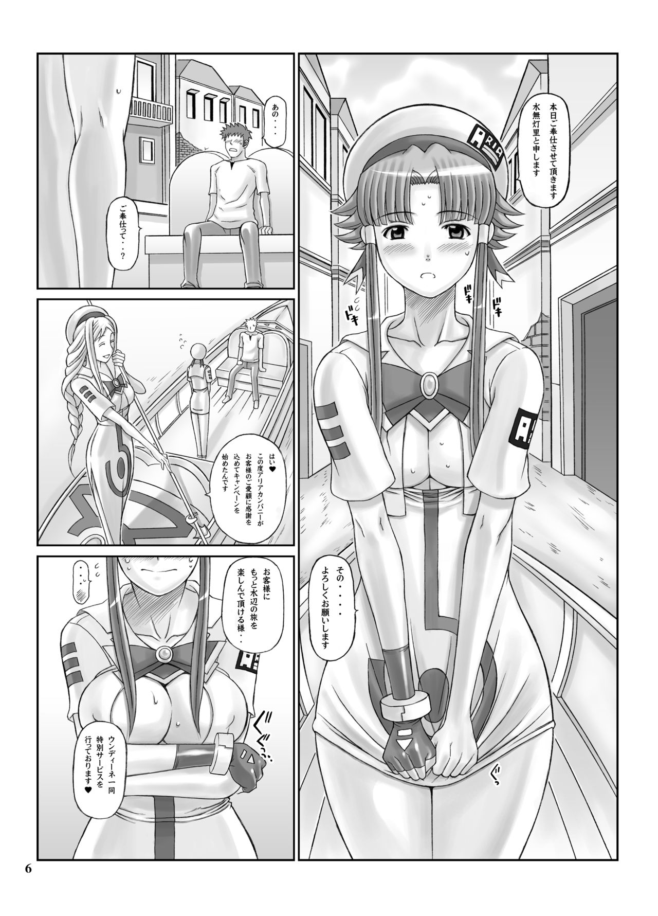 ANOTHER AQUA page 5 full