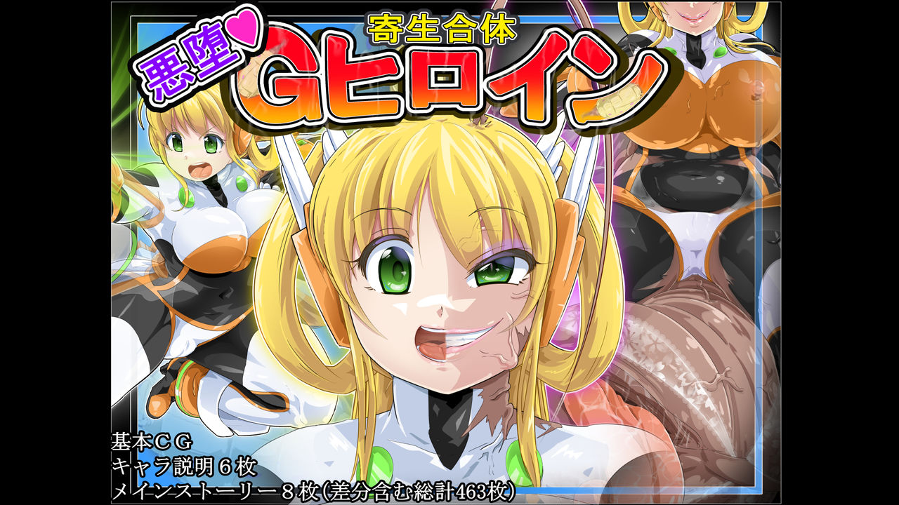 Kisei Gattai ~Akuochi G Heroine 2~ page 2 full