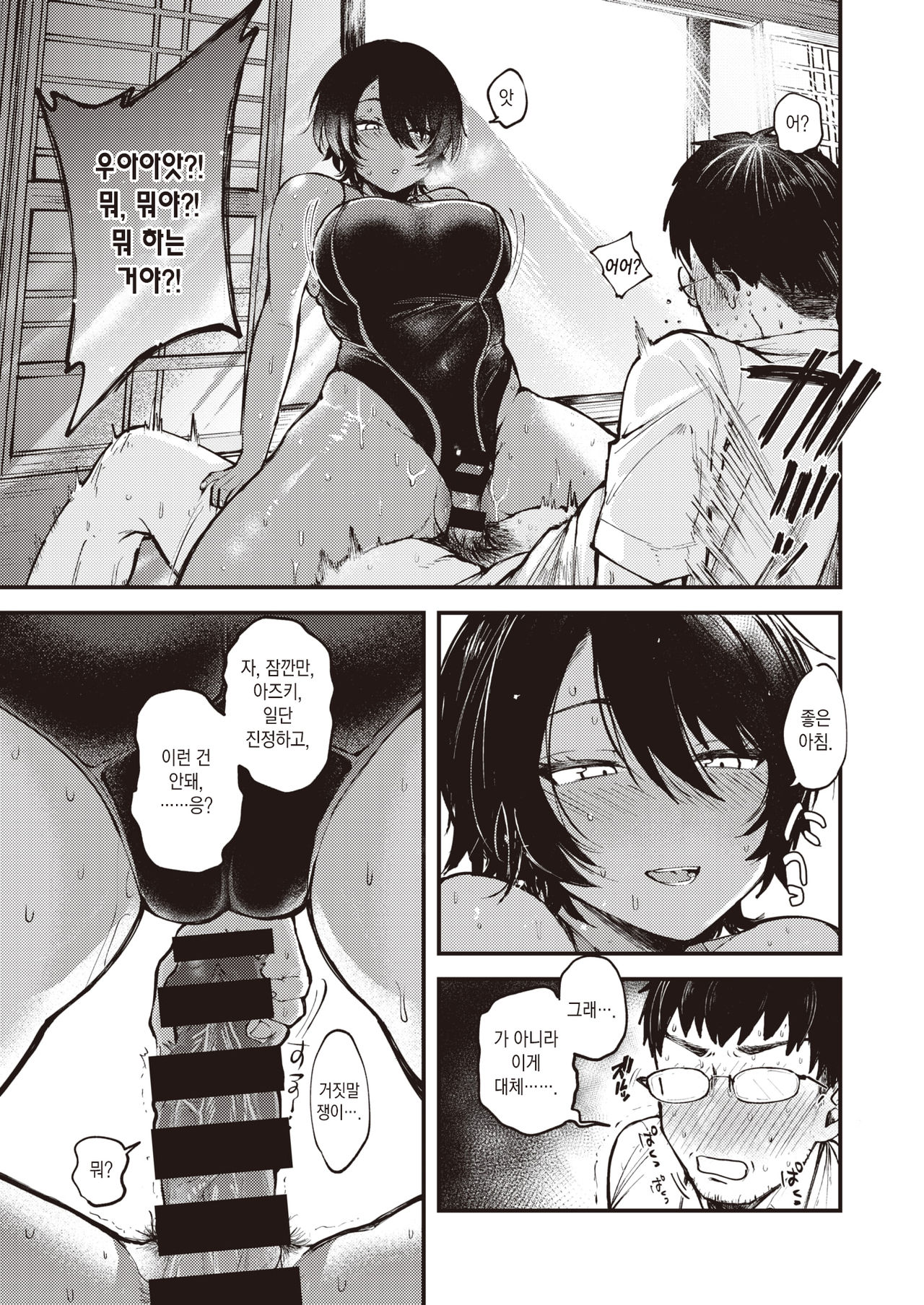 Atsui Hi ni wa Koi Mugicha ga Choudo Ii | 더운 날에는 진한 보리차가 딱이야 page 10 full