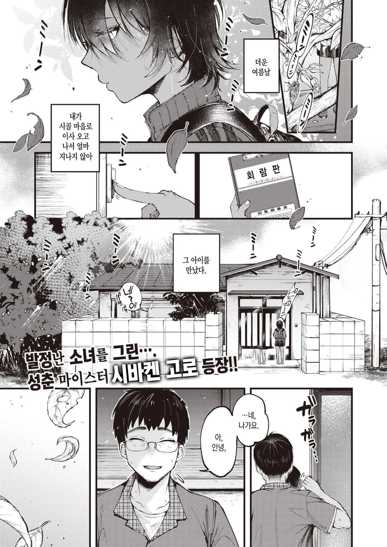 Atsui Hi ni wa Koi Mugicha ga Choudo Ii | 더운 날에는 진한 보리차가 딱이야 page 2 full
