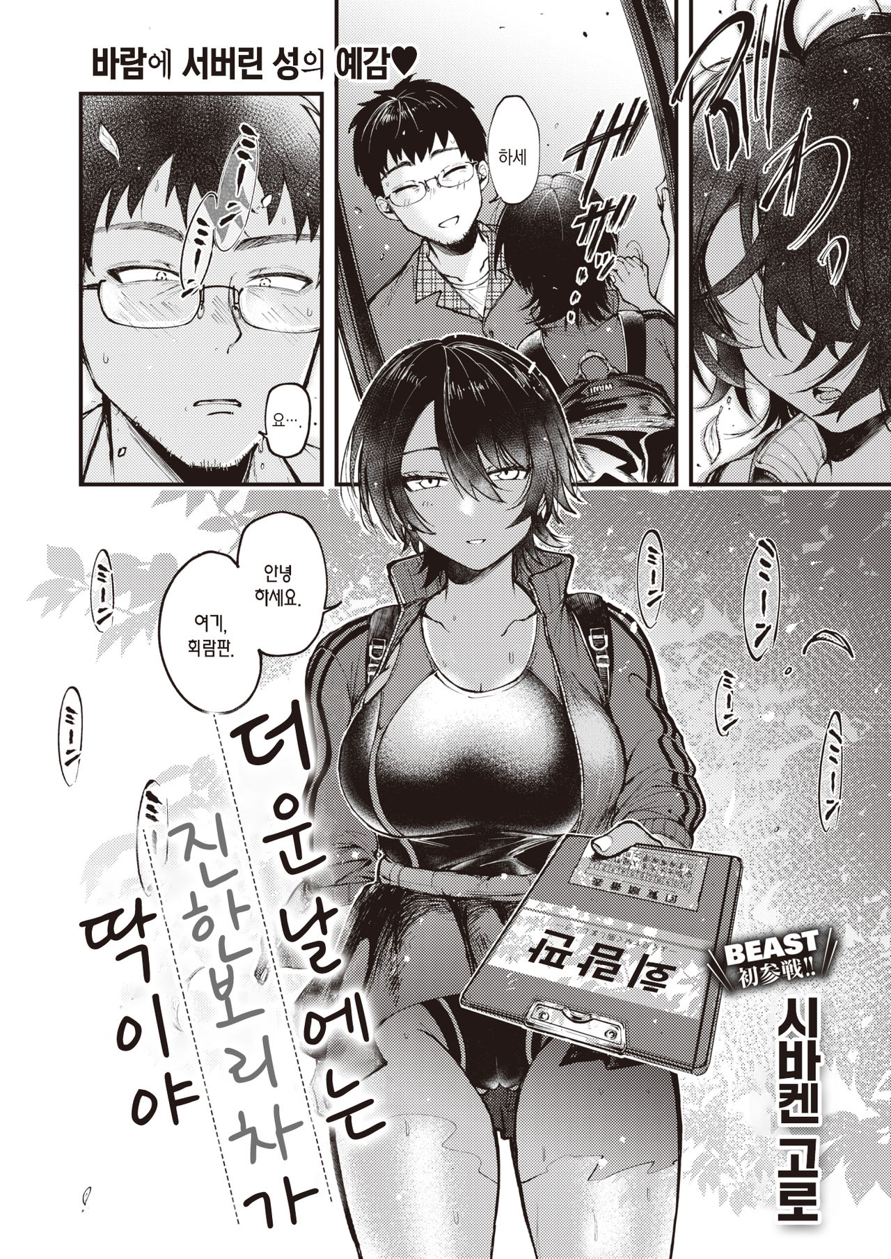 Atsui Hi ni wa Koi Mugicha ga Choudo Ii | 더운 날에는 진한 보리차가 딱이야 page 3 full