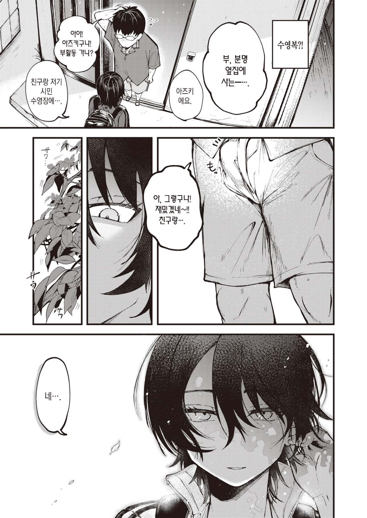 Atsui Hi ni wa Koi Mugicha ga Choudo Ii | 더운 날에는 진한 보리차가 딱이야 page 4 full