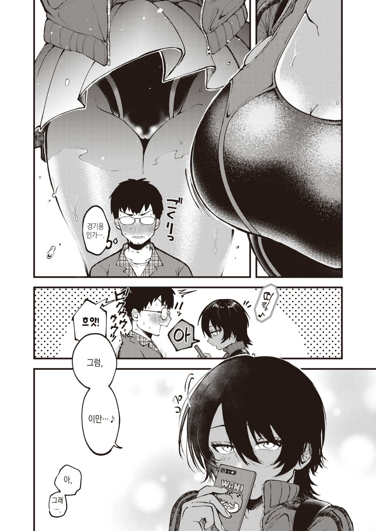 Atsui Hi ni wa Koi Mugicha ga Choudo Ii | 더운 날에는 진한 보리차가 딱이야 page 5 full