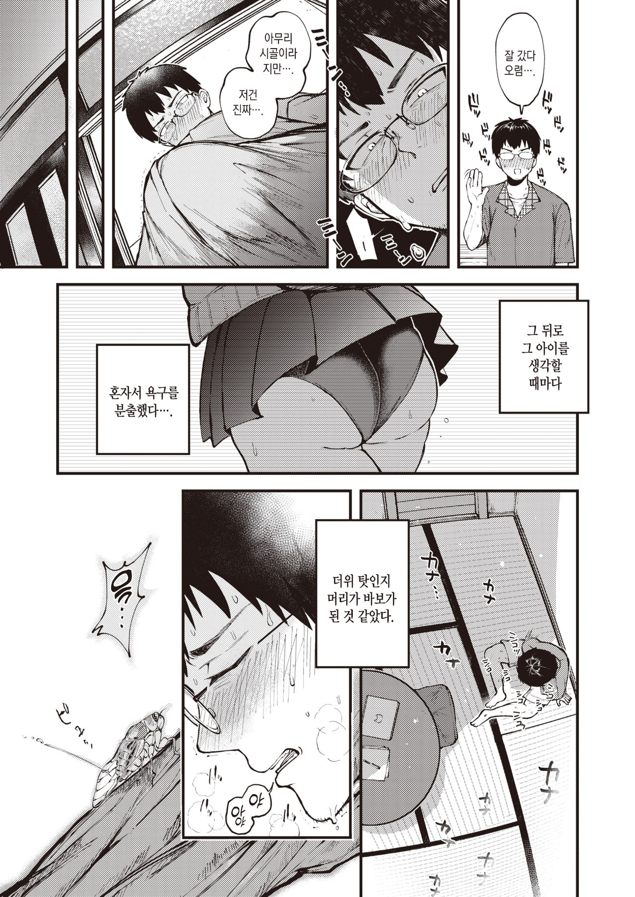 Atsui Hi ni wa Koi Mugicha ga Choudo Ii | 더운 날에는 진한 보리차가 딱이야 page 6 full
