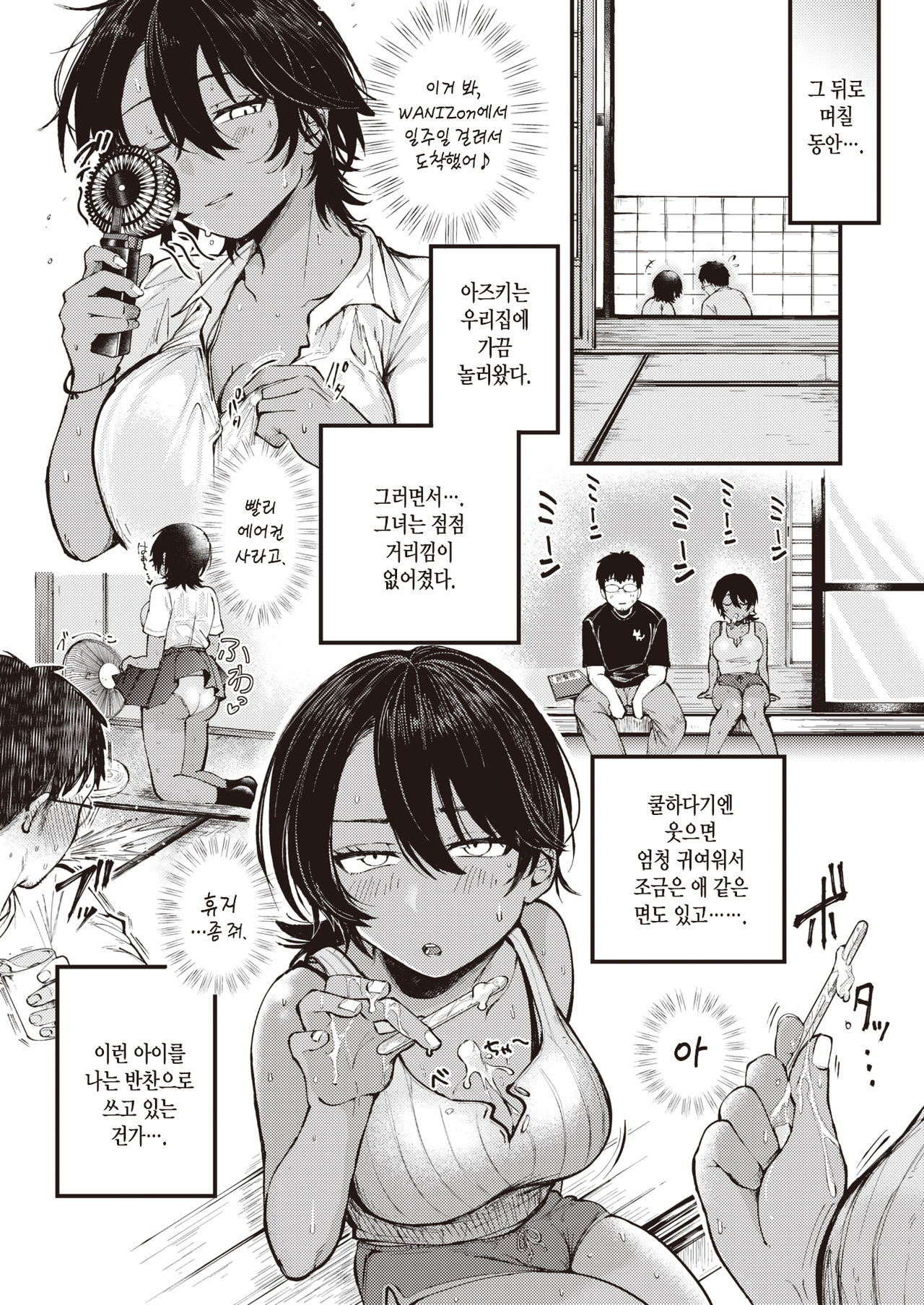 Atsui Hi ni wa Koi Mugicha ga Choudo Ii | 더운 날에는 진한 보리차가 딱이야 page 8 full