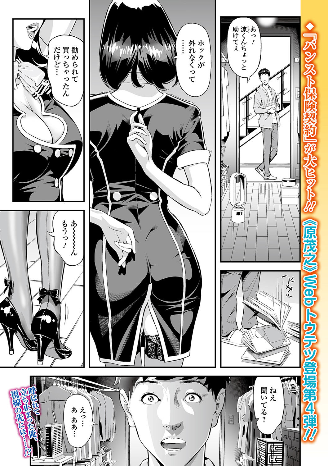 Webコミックトウテツ Vol.55 page 3 full