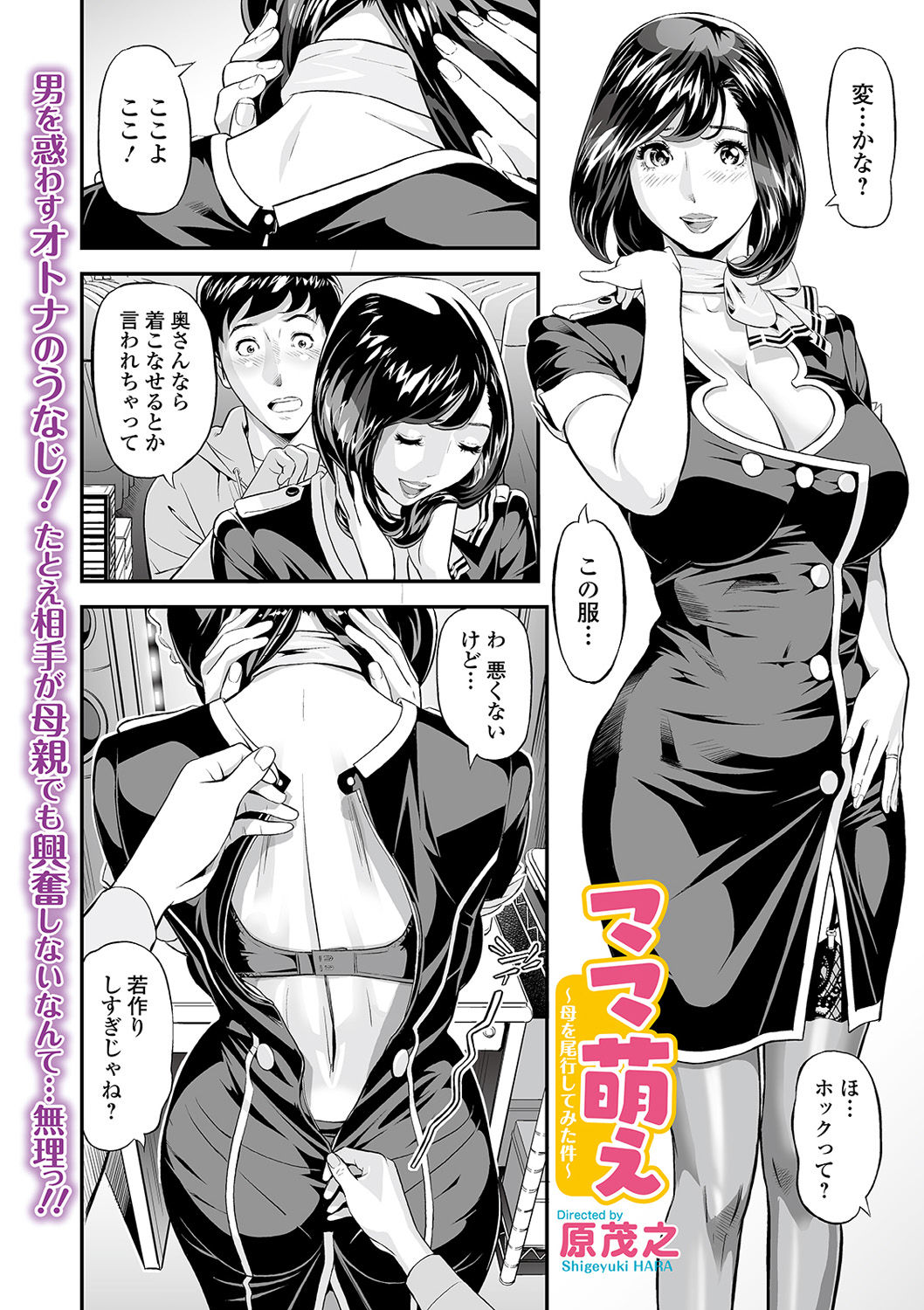 Webコミックトウテツ Vol.55 page 4 full
