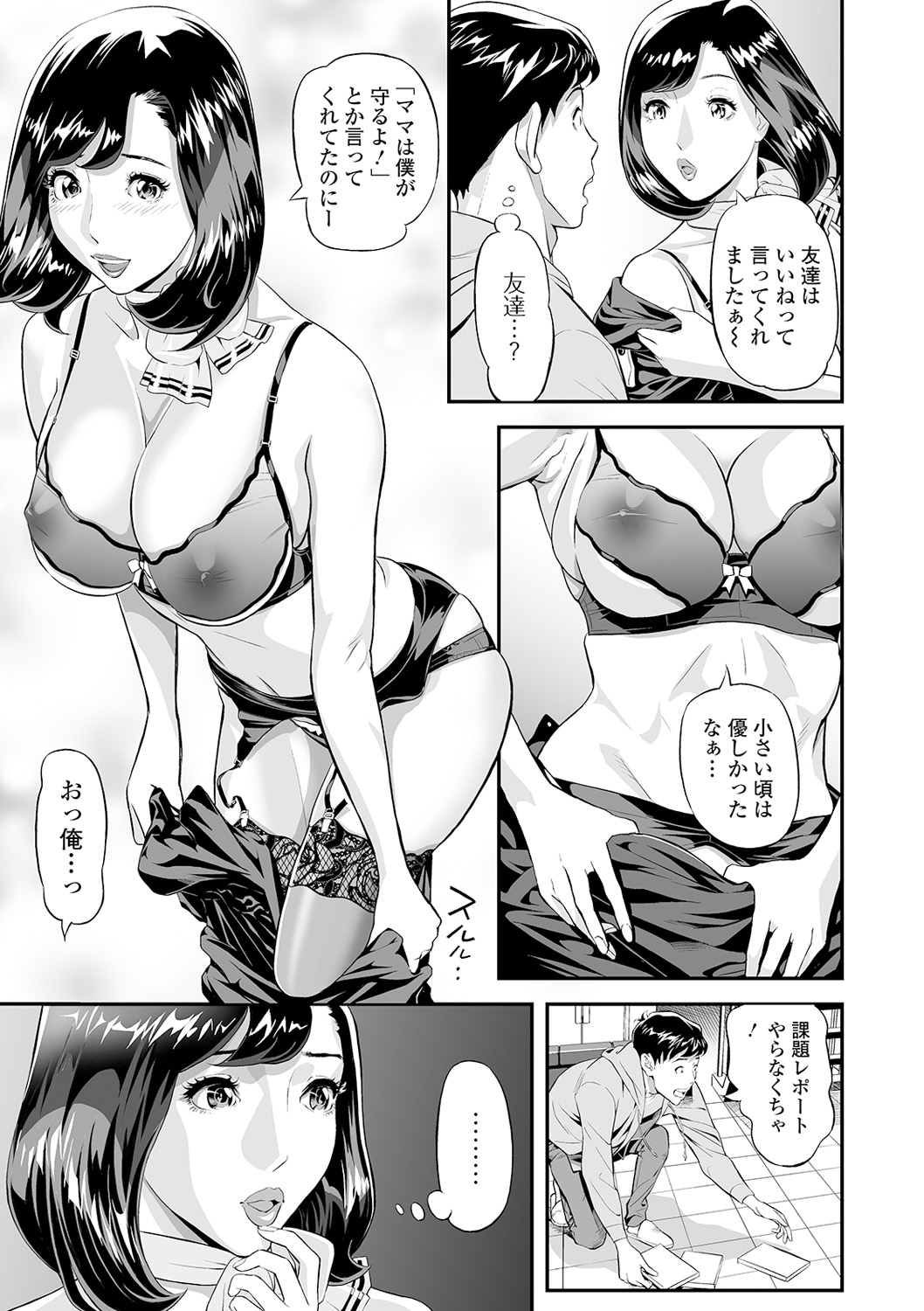 Webコミックトウテツ Vol.55 page 5 full