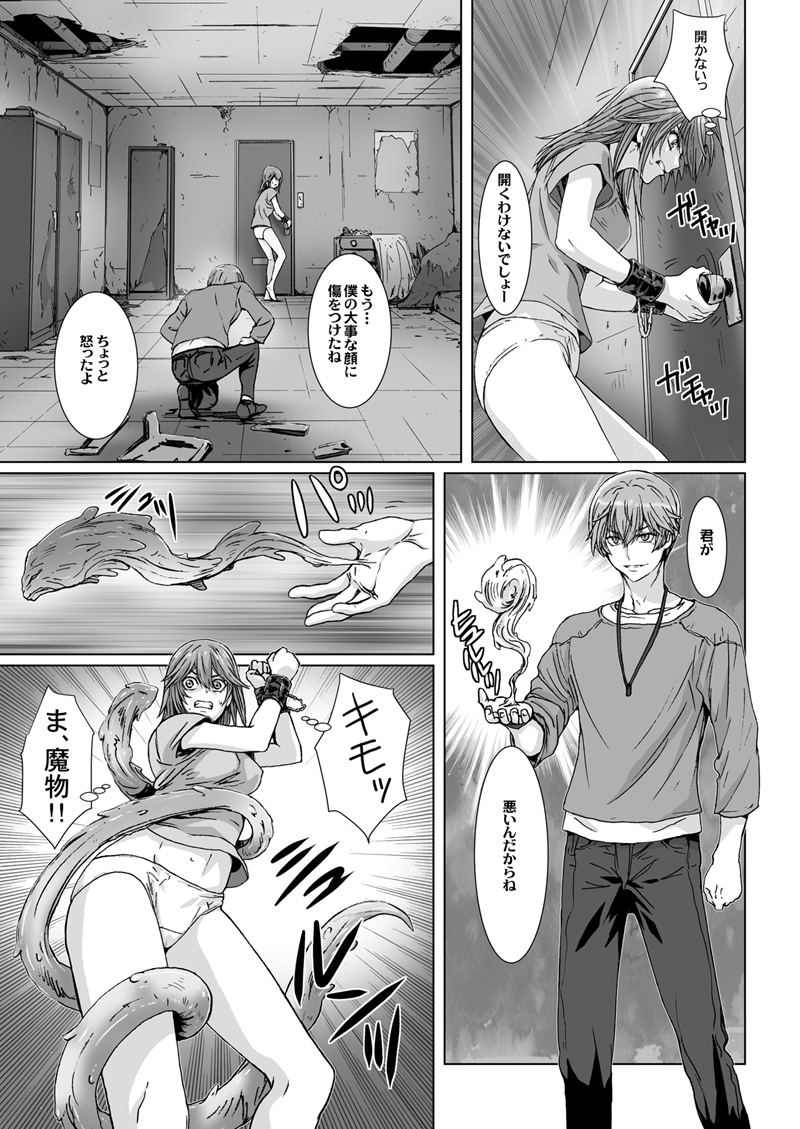 【闇夜の黙示録～蠢く狂人～】第三話 page 7 full