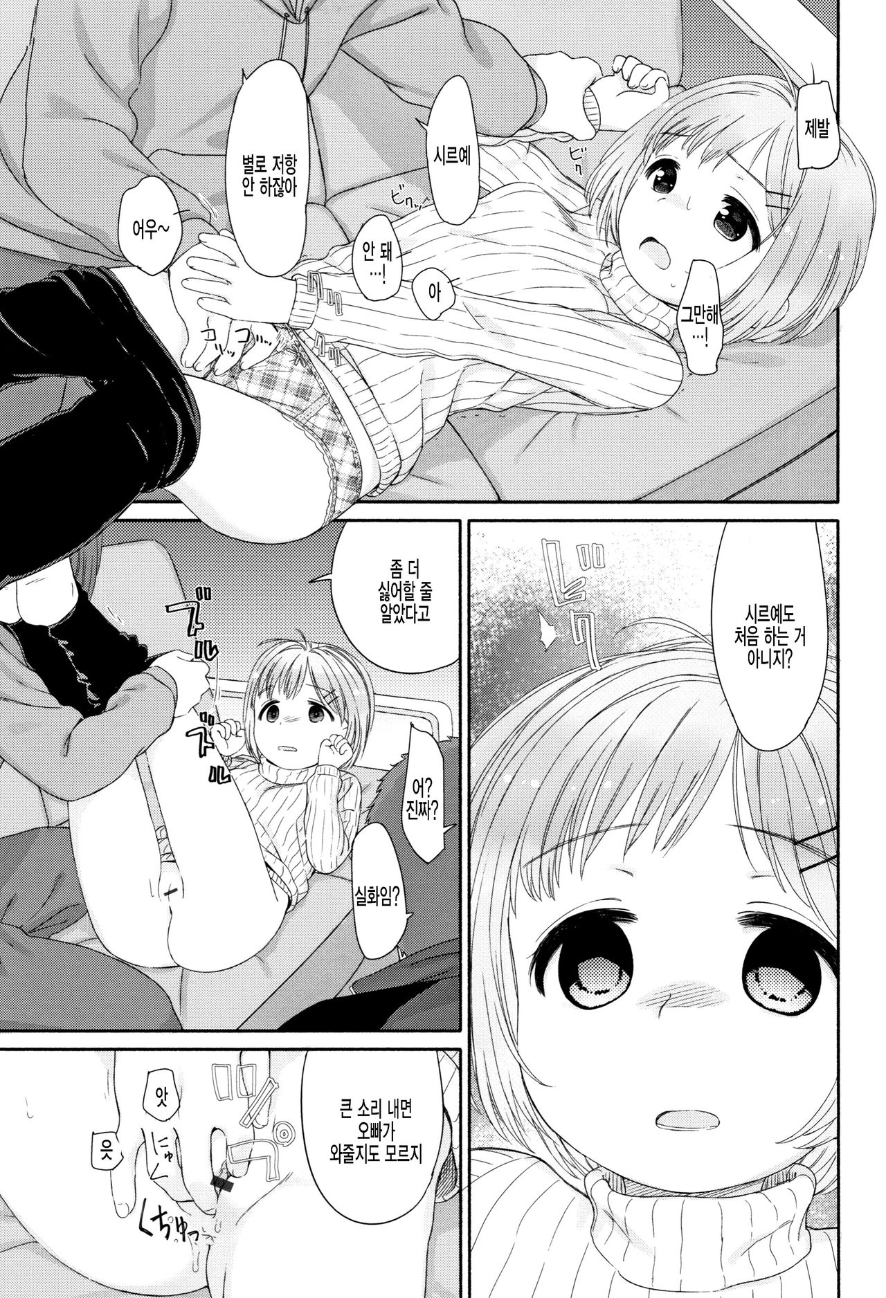 Aurora Hime no Silje | 오로라 공주 시르예 page 9 full