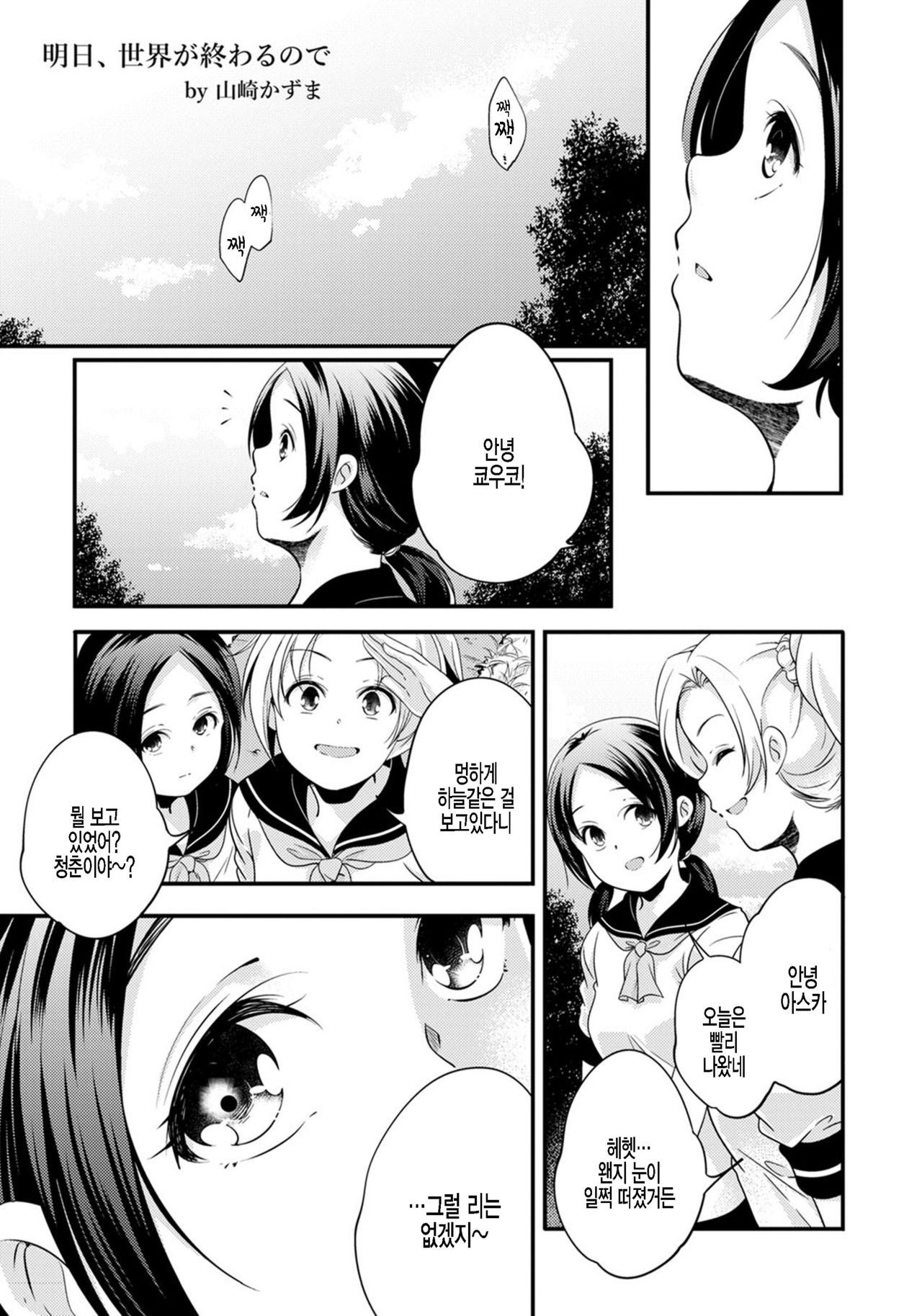 Ashita, Sekai ga Owarunode page 1 full