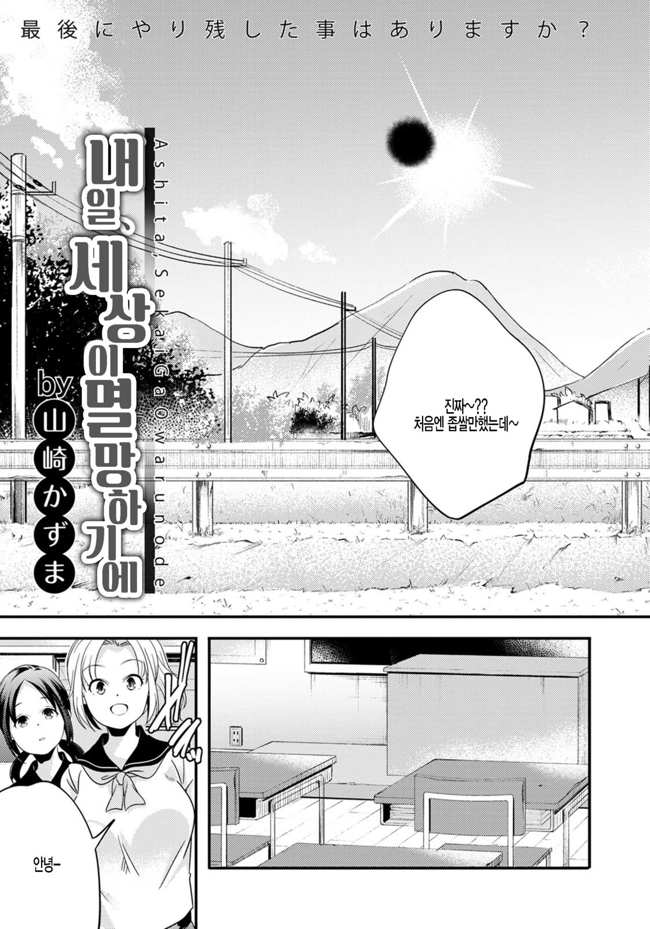 Ashita, Sekai ga Owarunode page 3 full
