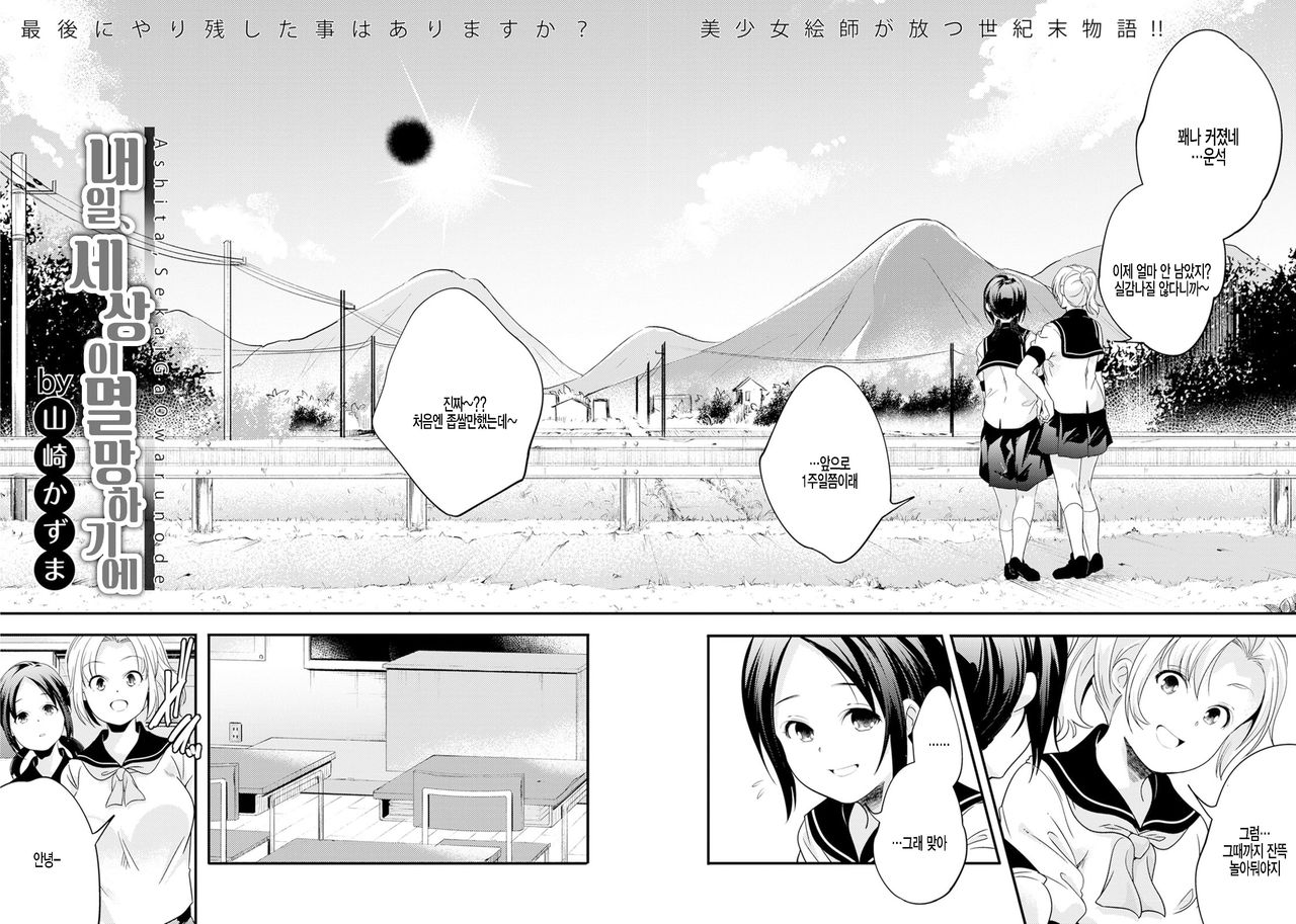 Ashita, Sekai ga Owarunode page 4 full