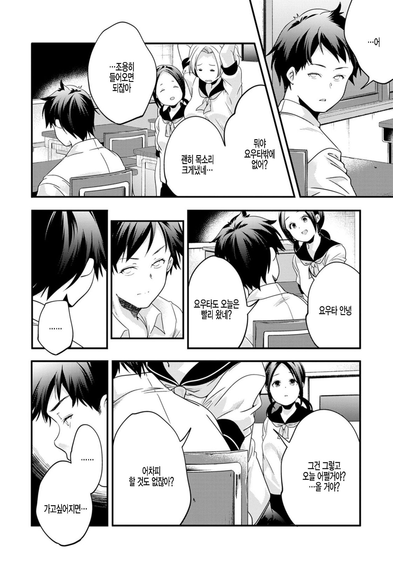 Ashita, Sekai ga Owarunode page 5 full